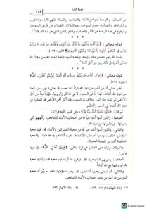 بدائع التفسير/ ابن قيم الجوزية .3مجلدات. دار ابن الجوزي BADAE' AL-TAFSIR - Image 2