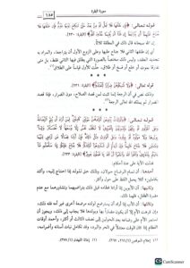 بدائع التفسير/ ابن قيم الجوزية .3مجلدات. دار ابن الجوزي BADAE' AL-TAFSIR - Image 3