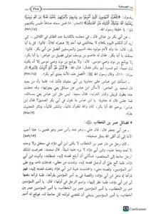 التصنيف الموضوع لتاريخ بغداد / الخطيب البغداد TASNIF MAWDUE' LITARIKH BAGHDAD - Image 2