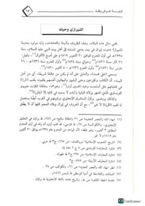 البهائية نقد وتحليل/احسان الهي ظهير.مكتبة بيت السلام  AL-BAHAIAH NAQD WA TAHLIL - Image 2