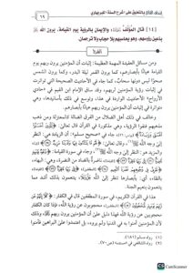 اتحاف القاري/صالح فوزان. دار ابن الجوزي ITHAF AL-QARI - Image 2