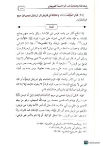 اتحاف القاري/صالح فوزان. دار ابن الجوزي ITHAF AL-QARI - Image 3