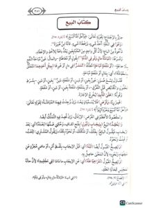 الروض المربع شرح زاد المستقنع /منصور البهوت .دار ابن لجوي  RAWD MURBE' SHARH ZAD MUSTAQNI - Image 3