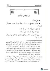 دليل الطالب لنيل المطالب /مرعي ابن سوسف .دار للؤلؤ  DALIL TALIB NEYL MATALIB - Image 2