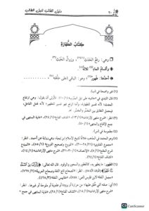 دليل الطالب لنيل المطالب /مرعي ابن سوسف .دار للؤلؤ  DALIL TALIB NEYL MATALIB - Image 3