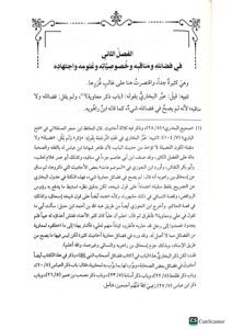 فضائل معاوية /ابن حجر الهيثمي .دار اللباب    FADAIL MU'AWIAH - Image 3