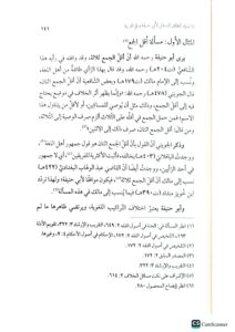 فصاحة ابي حنيفة /محمد احمد الوليد .دار الفتح  FASAHA ABI HANIFAH - Image 2