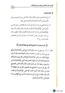 فوائد ابن حجر العسقلاني /ساير هليل المسبح. الحضارة FAWAED IBN HAJR AL-ASQALANI - Image 2