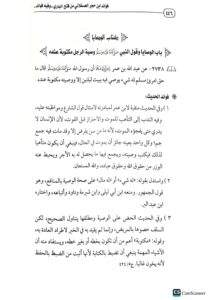 فوائد ابن حجر العسقلاني /ساير هليل المسبح. الحضارة FAWAED IBN HAJR AL-ASQALANI - Image 3