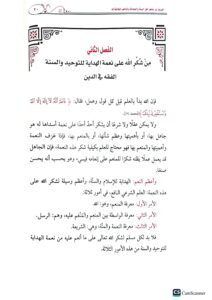 الفروق بين مذهب اهل السنة والجماعة/ صالح فوزان.دار اجيال التوحيد  AL-FURUQ BEYN MADHAB - Image 2