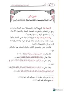 الفروق بين مذهب اهل السنة والجماعة/ صالح فوزان.دار اجيال التوحيد  AL-FURUQ BEYN MADHAB - Image 3