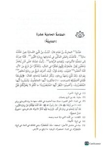 المقامات الحرير /محمد  القاسم الحرير .دار ابن كثي AL-MAQAMAD - Image 3