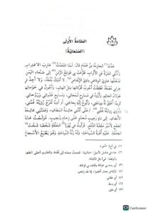 المقامات الحرير /محمد  القاسم الحرير .دار ابن كثي AL-MAQAMAD - Image 2