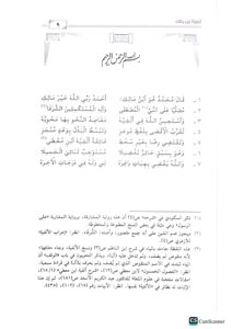 الفية ابن مالك / عبد الله صالح الفوزان. دار ابن الجوزي  ALFIAH IBN MALIK - Image 2