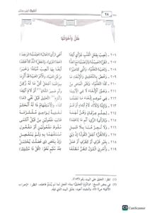 الفية ابن مالك / عبد الله صالح الفوزان. دار ابن الجوزي  ALFIAH IBN MALIK - Image 3