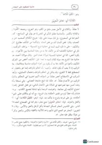 حاشية الحكيم الإحساء/ محمد صالح.2مجلدان.دار ابن حزم   HASHIET AL-HAKIM AL-IHSAE A’LA ALFIYAT SUYUTI - Image 2