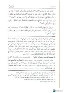 حاشية الحكيم الإحساء/ محمد صالح.2مجلدان.دار ابن حزم   HASHIET AL-HAKIM AL-IHSAE A’LA ALFIYAT SUYUTI - Image 3