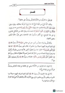 شرح اقتضاء الصراط الستقيم /ابن عثيمين .مؤسسة الشيخ  SHARH IQTIDA SIRAD MUSTAQIM - Image 3