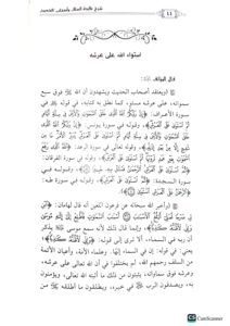 شر كتاب إعتقاد اهل السنة/ إسماعيلي.دار ابن الجوزي  SHARH E'TIQAD AHL SUNNAT - Image 3