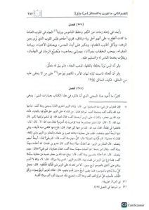 صيد الخاطر/ ابن الجوزي .دار ابن كثير SEYD AL-KHATIR - Image 2