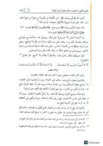 صيد الخاطر/ ابن الجوزي .دار ابن كثير SEYD AL-KHATIR - Image 3