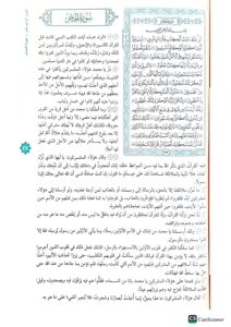 الخلاصة تفسير الطبري/عقيل ابن سليم .الحضارة AL-KHULASAH TAFSIR  ATABARI - Image 3