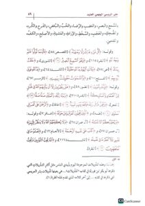 نقض الإمام ابي سعيد عثمان ابن سعيد/امام الدارمي.دار اللؤلؤ  NAQD IMAM ABI SAED UTHMAN - Image 2