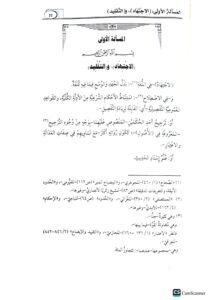 المسائل الثلاث/علي ابن حسن الحلبي الأثري.دار امام مسلم  AL-MASAIL THALATHAH - Image 2