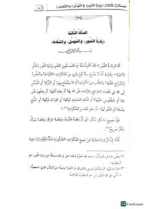 المسائل الثلاث/علي ابن حسن الحلبي الأثري.دار امام مسلم  AL-MASAIL THALATHAH - Image 3