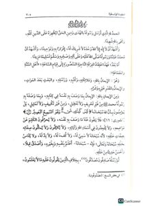 الجامع للمتون العلمية/عبد الله محمد الشمراني.مدار الوطن  AL-JAMEI LIL MUTOON ELMIAH 32 - Image 2