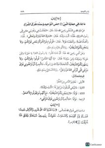 الجامع للمتون العلمية/عبد الله محمد الشمراني.مدار الوطن  AL-JAMEI LIL MUTOON ELMIAH 32 - Image 3