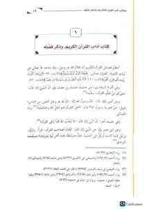 مختصر منهاج القاصدين /ابن قدامة .دار ابن كثير MUKHTASAR MINHAJ QASIDIN - Image 3