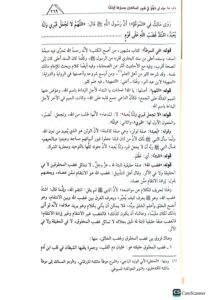 القول المفيد علي كتاب التوحيد/ عثيمين. مؤسسة عثيمي  AL-QAWL MUFID ALAA KITAB TAWHID - Image 2