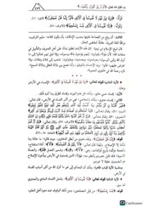 القول المفيد علي كتاب التوحيد/ عثيمين. مؤسسة عثيمي  AL-QAWL MUFID ALAA KITAB TAWHID - Image 3