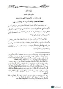 اصول ومميزات اهل لسنة والجماعة/ ربيع المدخلي.دار الميراث النبوي  USOOL WAMUMAYAZAT - Image 3