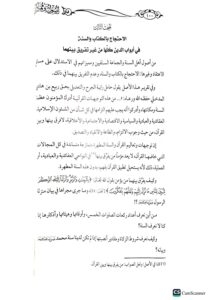 اصول ومميزات اهل لسنة والجماعة/ ربيع المدخلي.دار الميراث النبوي  USOOL WAMUMAYAZAT - Image 2