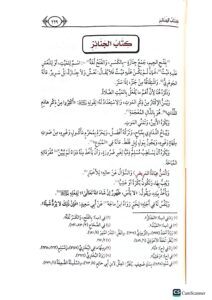 الروض المربع شرح زاد المستقنع /منصور البهوت .دار ابن لجوي  RAWD MURBE' SHARH ZAD MUSTAQNI - Image 2