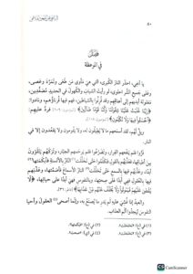 الناهي عن شهود الملاهي/ ابي محمد الطليطلي.دار الفتح  AN-NAHI AN SHUHUD AL-MALAHI - Image 2