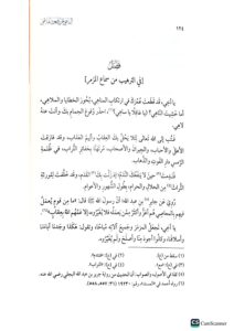 الناهي عن شهود الملاهي/ ابي محمد الطليطلي.دار الفتح  AN-NAHI AN SHUHUD AL-MALAHI - Image 3