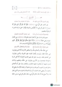 حاشية العقد النامي/ محمد نوري الاستلي  . دار نور الصباح HASHIET AQD NAMI - Image 2