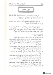 التبيان في بيان الناسخ والمنسوخ من القرأن/أميد جميل .دار ابن حزم ATIBYAN FI BAYANI NASIKH WALMANSUKH - Image 2