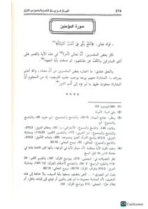 التبيان في بيان الناسخ والمنسوخ من القرأن/أميد جميل .دار ابن حزم ATIBYAN FI BAYANI NASIKH WALMANSUKH - Image 3