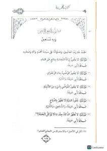 رؤوس المسائل / ابي يعلي الفراء .دار المنهاج القويم RU'US AL-MASAIL - Image 2