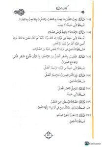 رؤوس المسائل / ابي يعلي الفراء .دار المنهاج القويم RU'US AL-MASAIL - Image 3