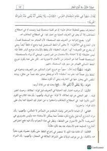 حاشية الصبان شرح السمرقندية/ محمد ابن علي الحنفي الصبان   HASHIET SABBAN SHARH SAMARQANDIYYAH - Image 2