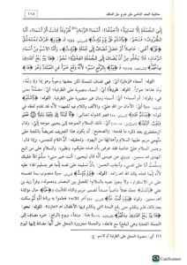 حاشية الصبان شرح السمرقندية/ محمد ابن علي الحنفي الصبان   HASHIET SABBAN SHARH SAMARQANDIYYAH - Image 3