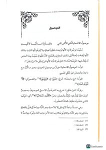 حاشية ابن هشام الصغرا /بن هشام الانصاري .دار السمان  HASHEIT IBN HISHAM ASUGHRA - Image 2