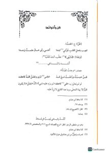 حاشية ابن هشام الصغرا /بن هشام الانصاري .دار السمان  HASHEIT IBN HISHAM ASUGHRA - Image 3