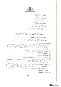 طبقات الفقهاء والمحدثين /ابي احمد حميد ابن زنجويه. دار ابن حزم. TABAQAT FUQAHAA WAL MUHADITHEN - Image 2