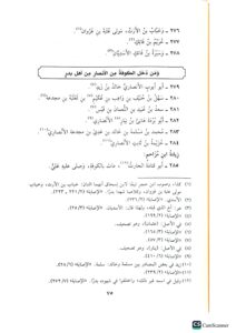 طبقات الفقهاء والمحدثين /ابي احمد حميد ابن زنجويه. دار ابن حزم. TABAQAT FUQAHAA WAL MUHADITHEN - Image 3